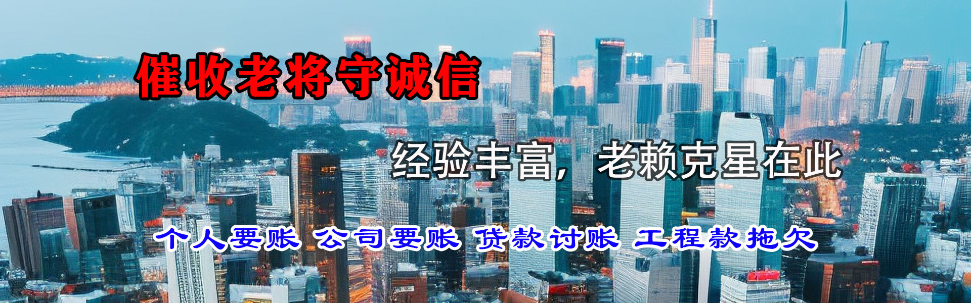 海丰讨债公司