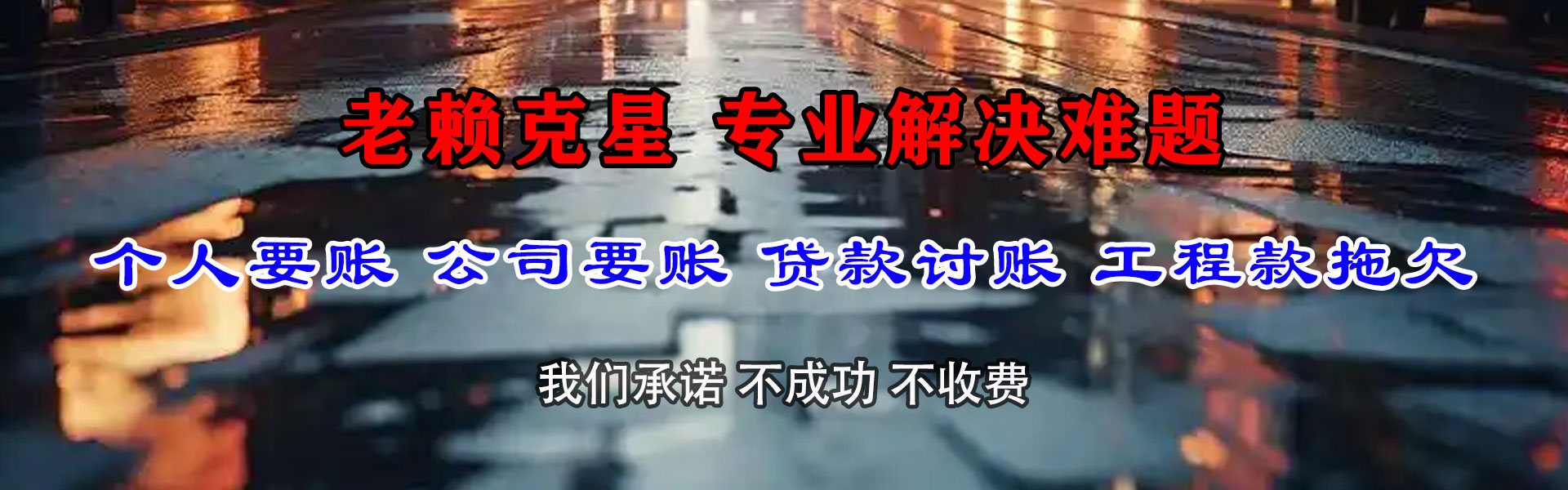 海丰清债公司